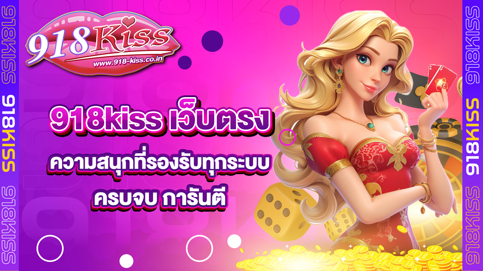 918kiss เว็บตรง