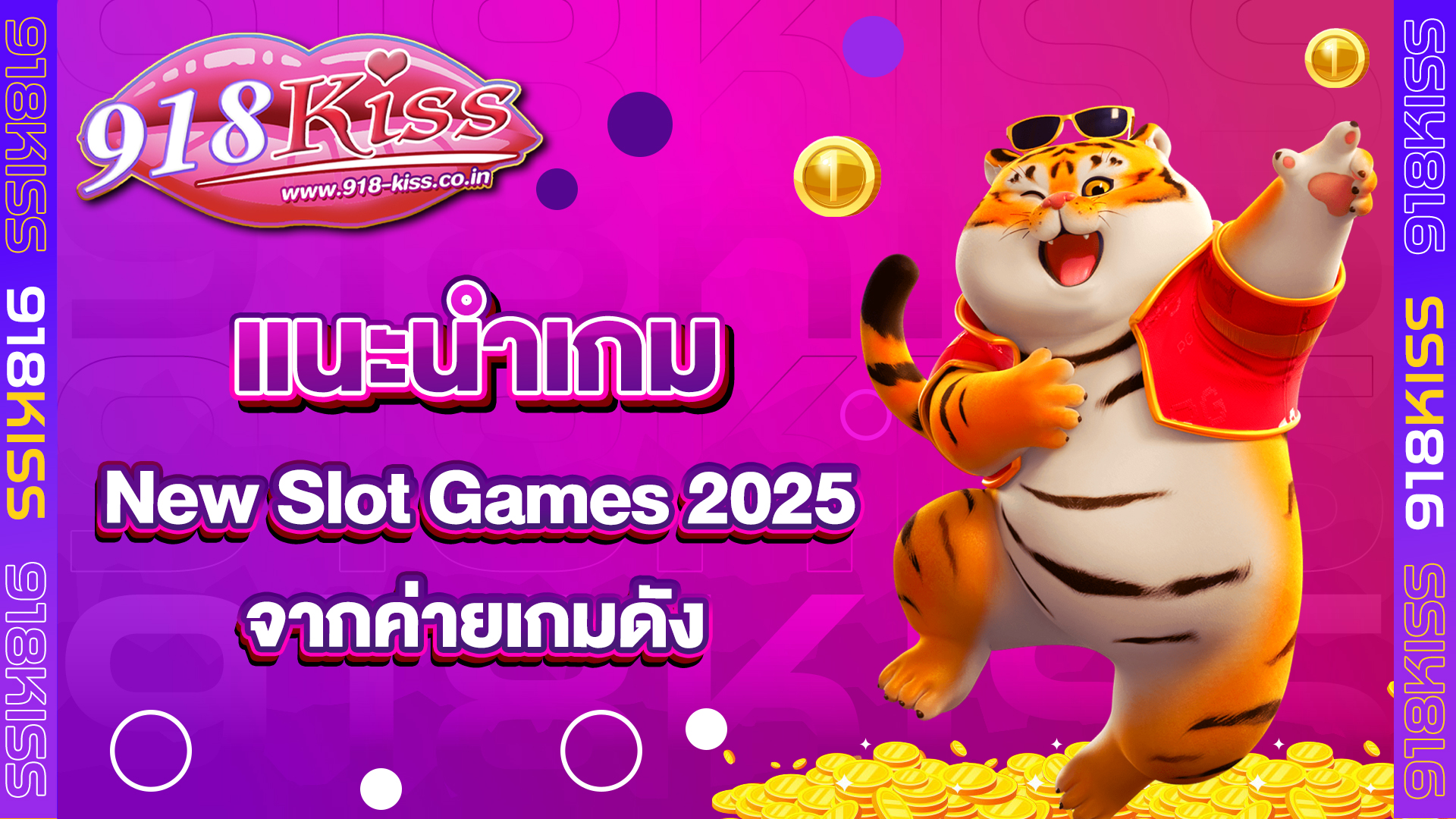 แนะนำเกมสล็อต2025