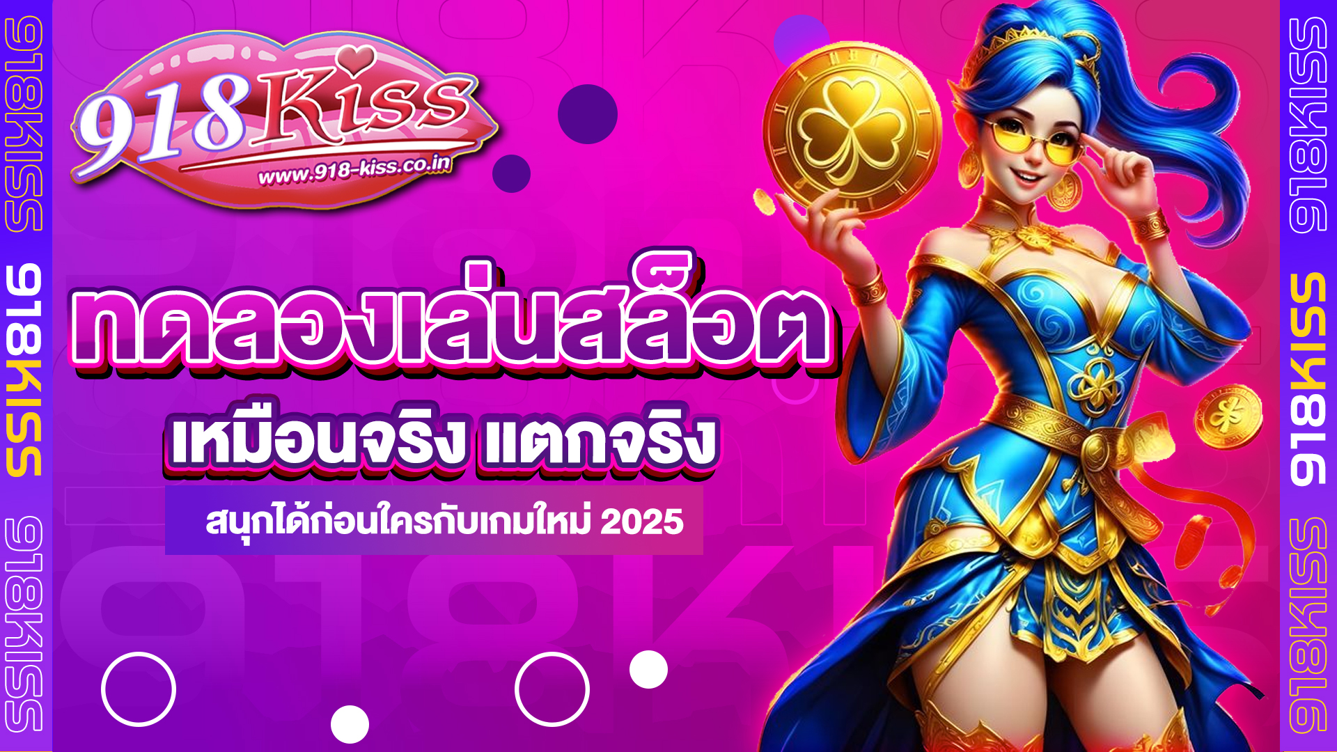 ทดลองเล่นสล็อต