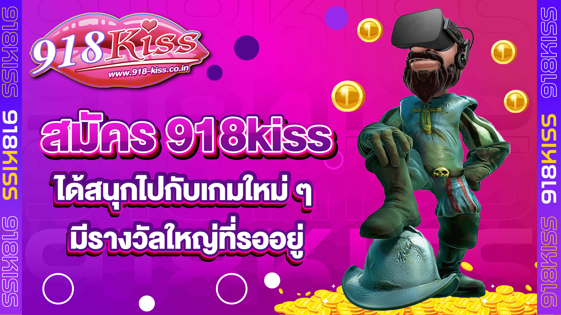 สมัคร 918kiss ล่าสุด