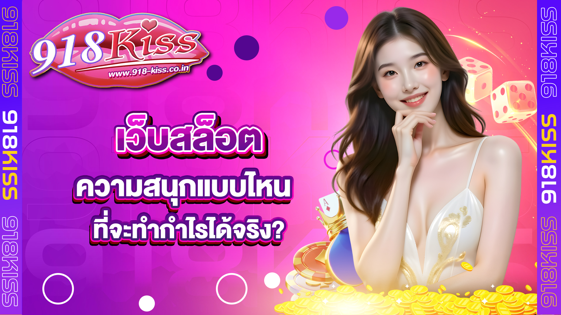เว็บสล็อต