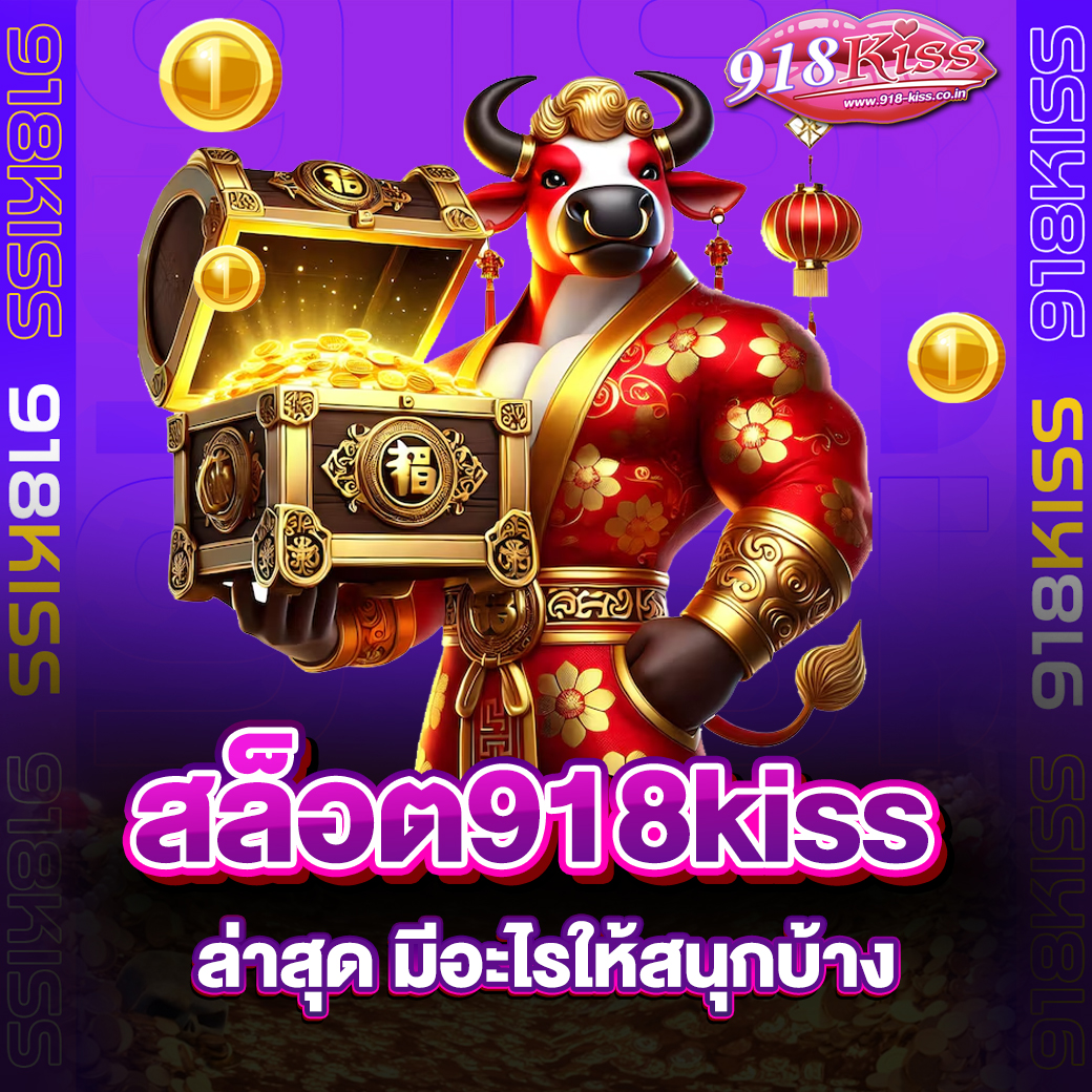 สล็อต918kiss