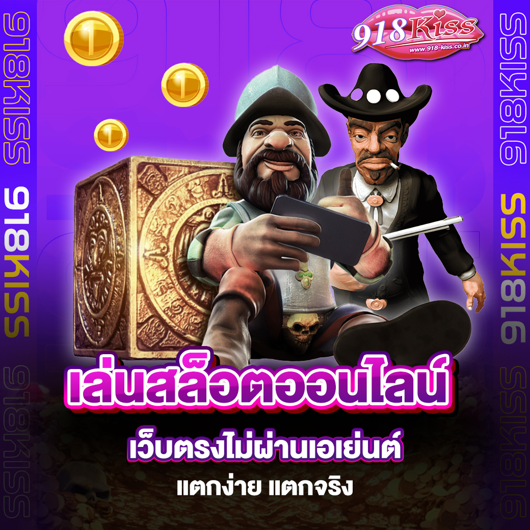 เล่นสล็อตออนไลน์