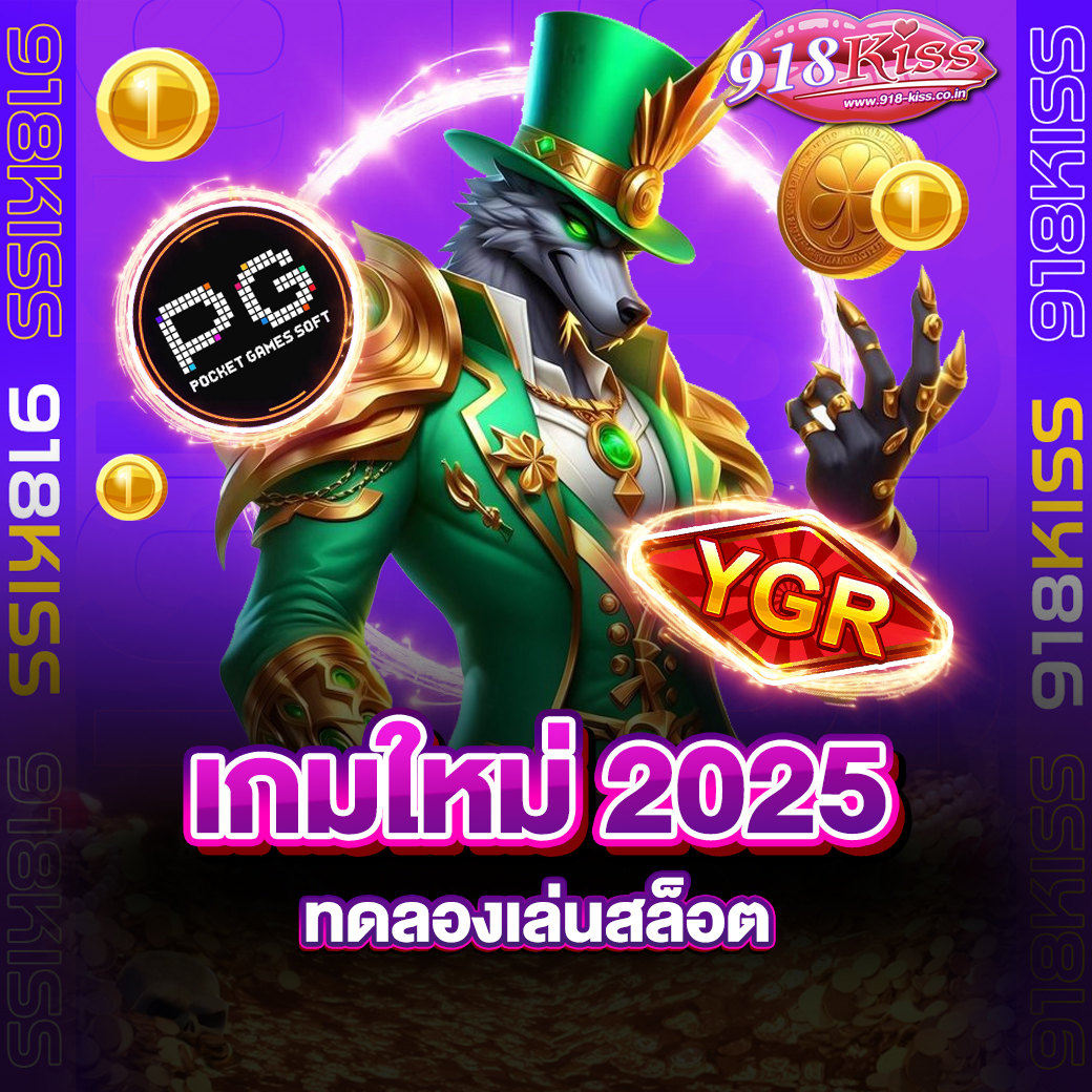 ทดลองเล่นสล็อต PG Slot