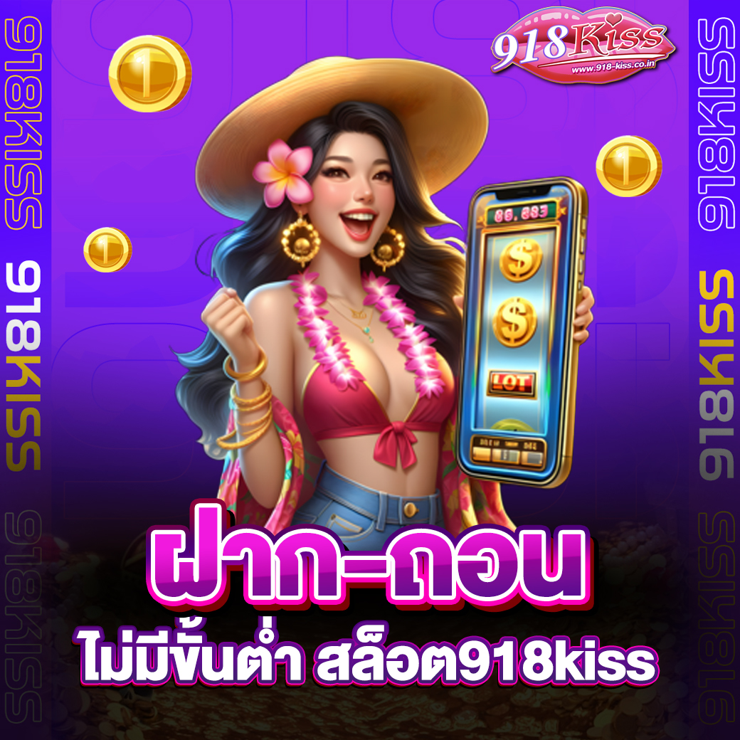 สล็อต918kiss