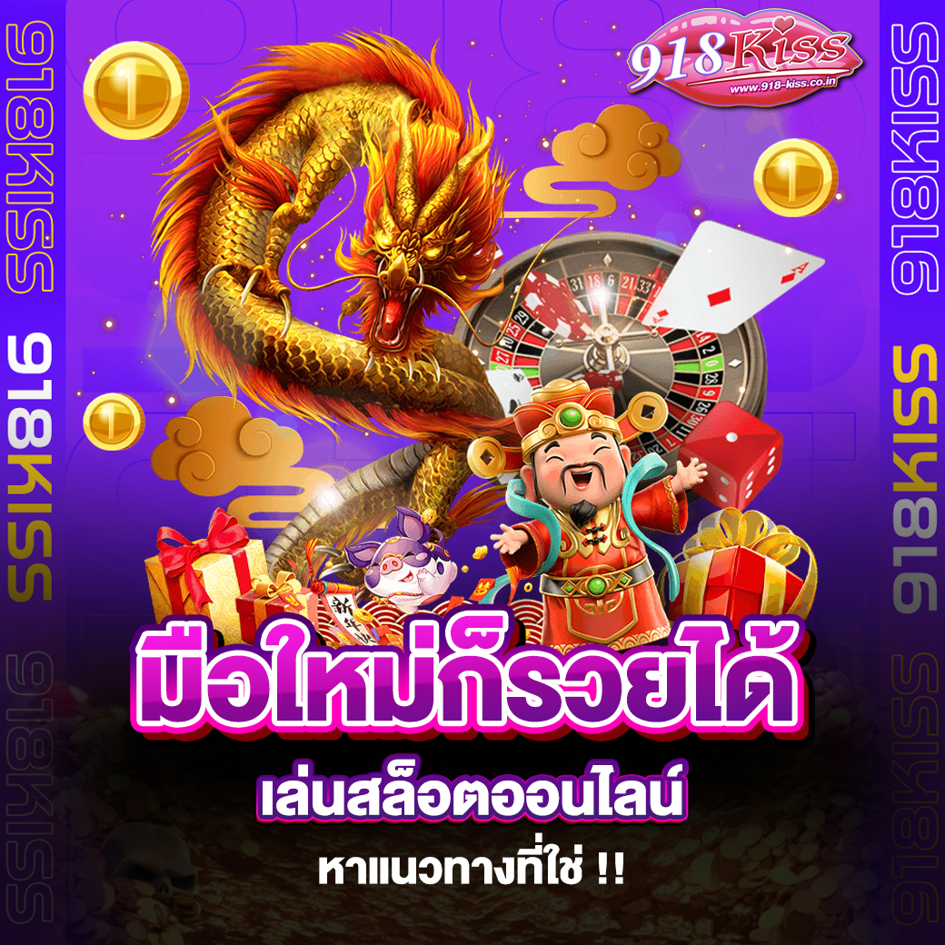 เล่นสล็อตออนไลน์