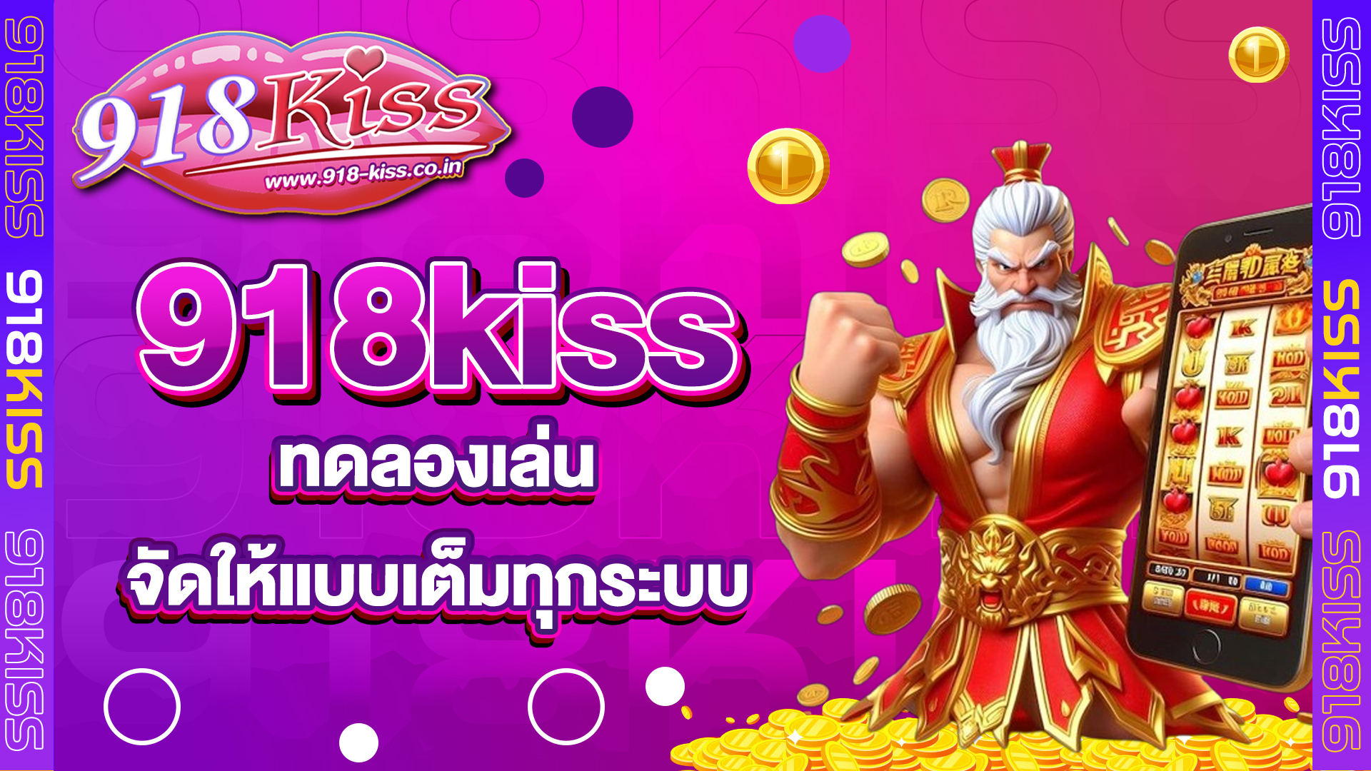 918kiss ทดลองเล่น
