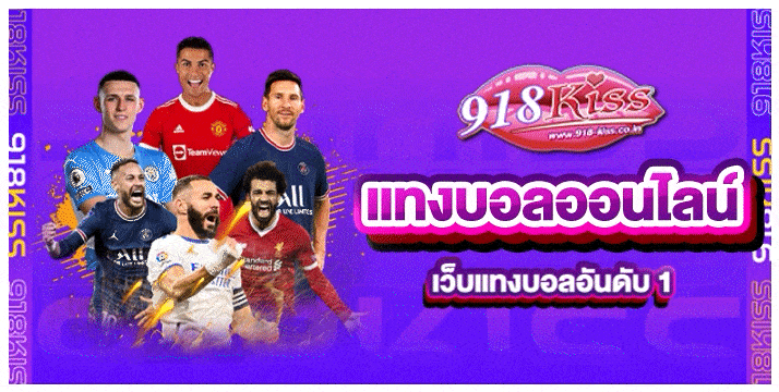 แทงบอลออนไลน์
