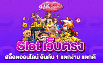 Slot เว็บตรง