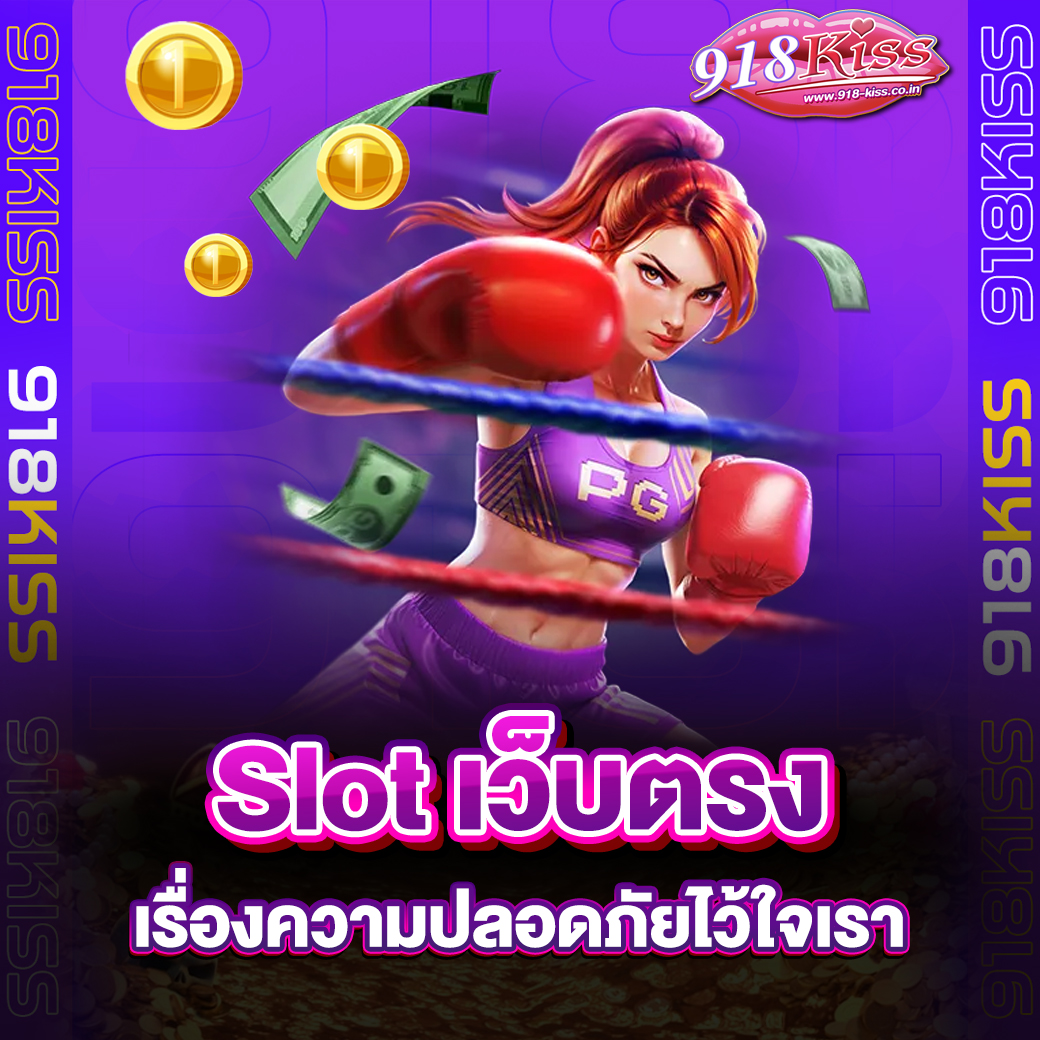 Slot เว็บตรง