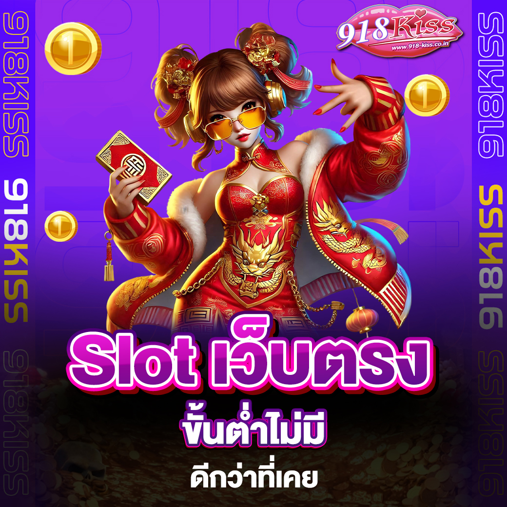 Slotเว็บตรง