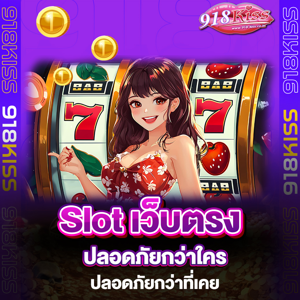 Slotเว็บตรง