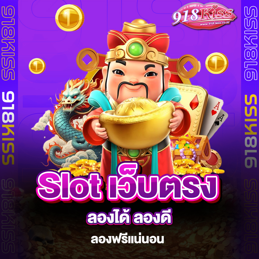Slotเว็บตรง