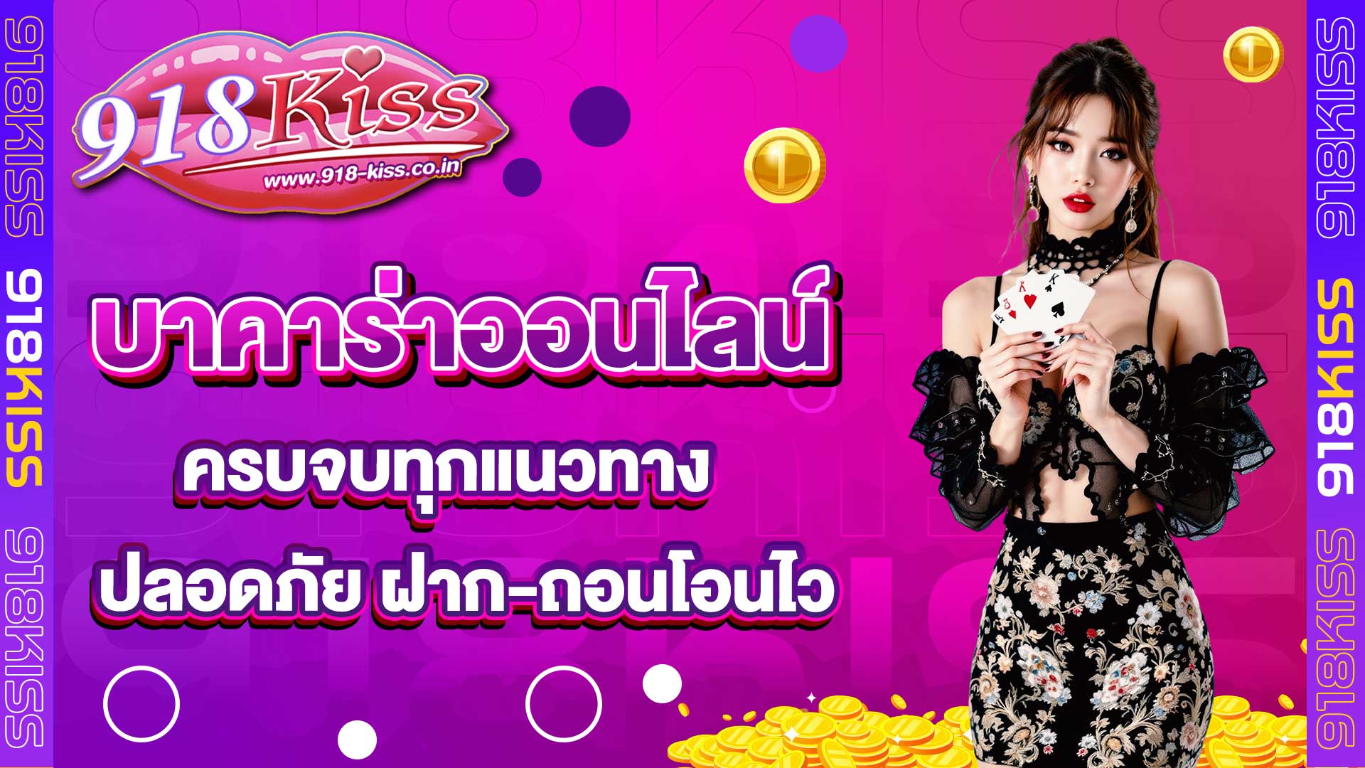 บาคาร่าออนไลน์