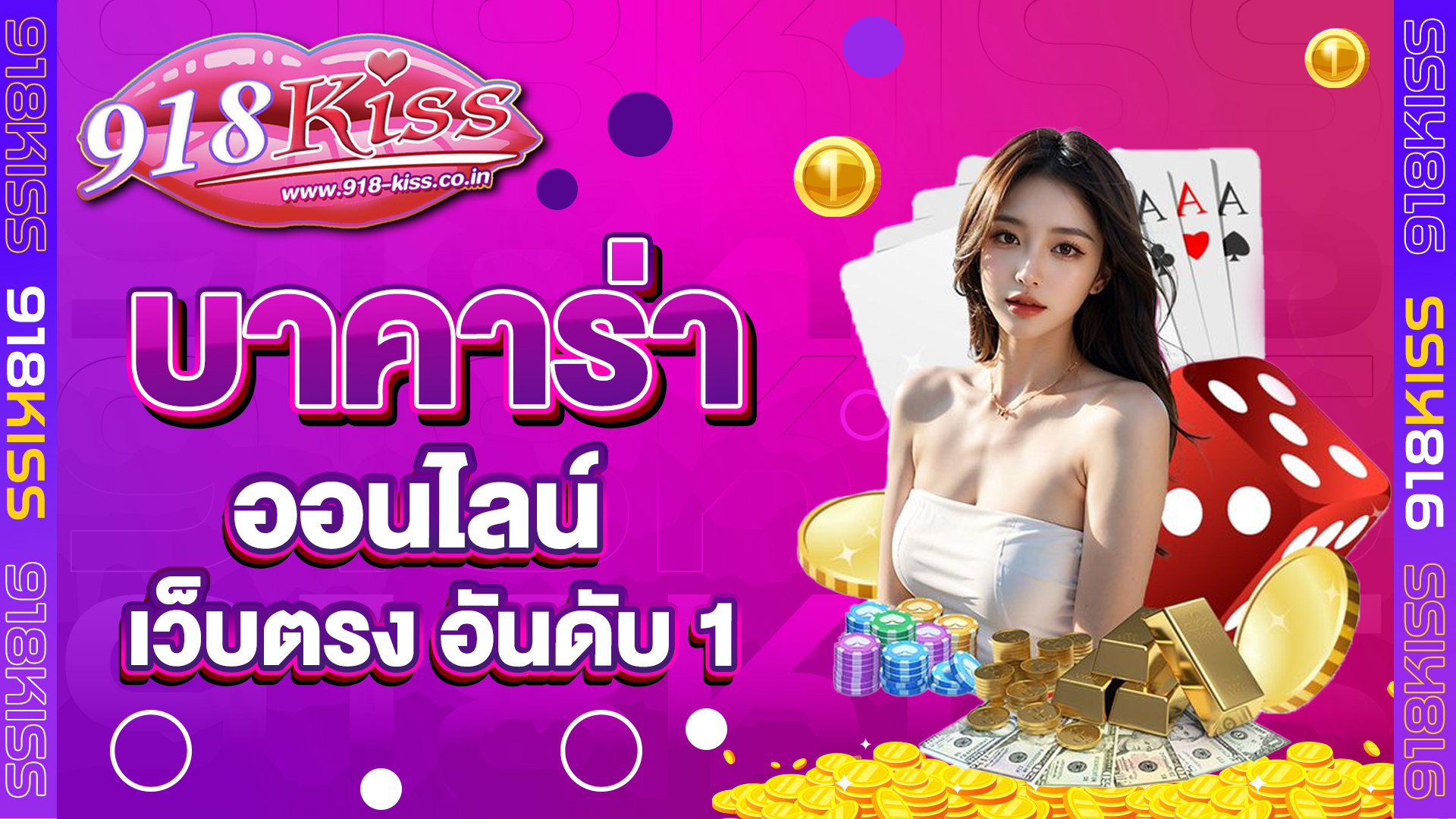 บาคาร่าออนไลน์เว็บตรง