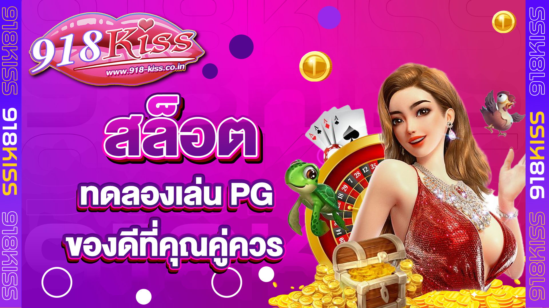 สล็อตทดลองเล่น PG