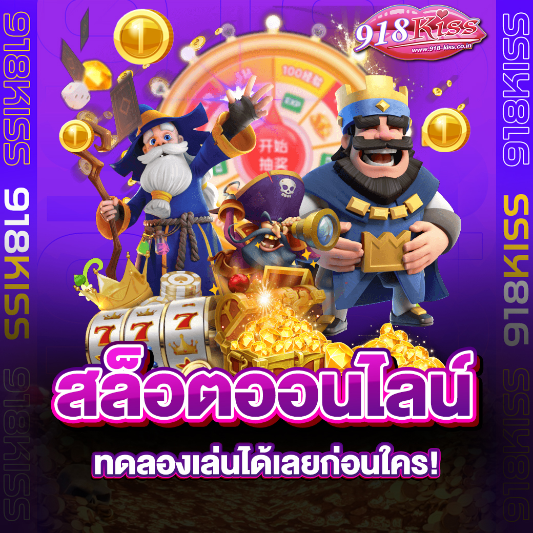 สล็อตออนไลน์