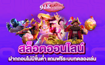 สล็อตออนไลน์
