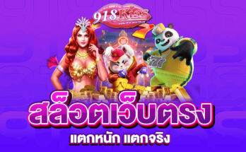 สล็อตเว็บตรง