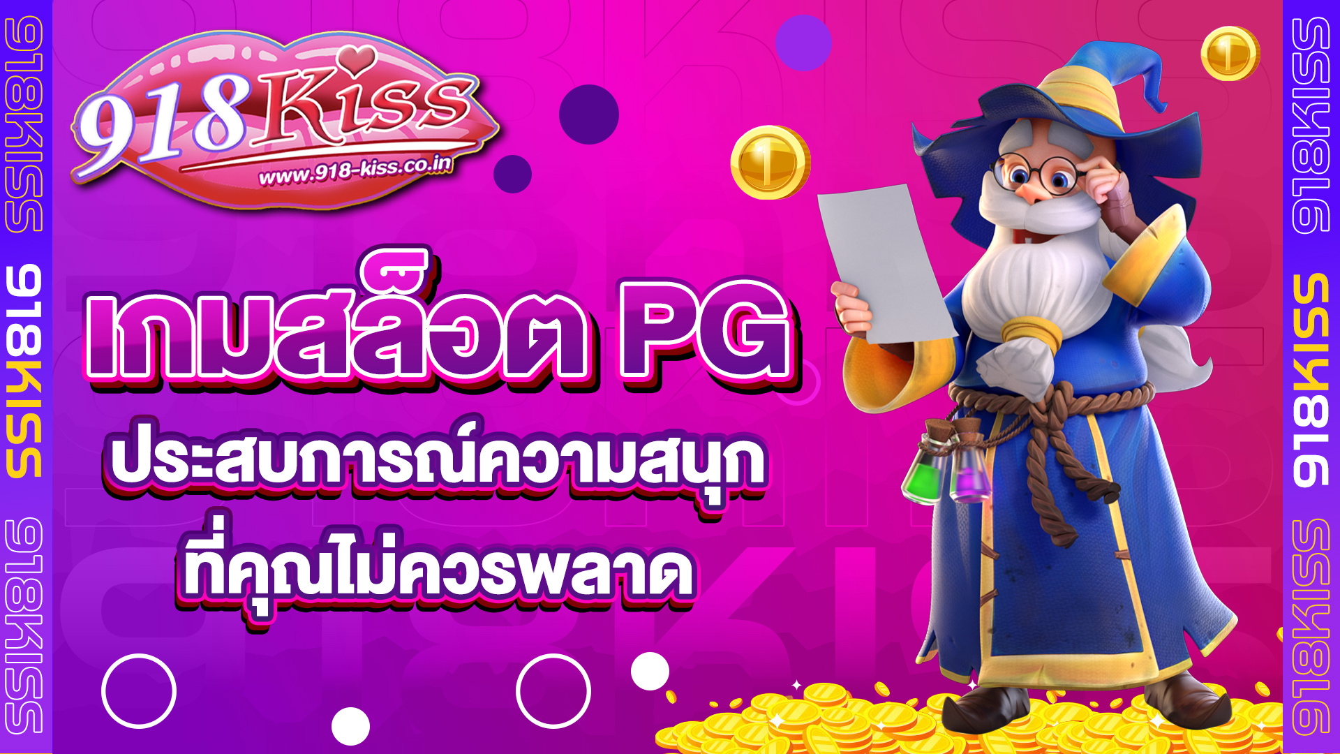 เกมสล็อต PG มาใหม่