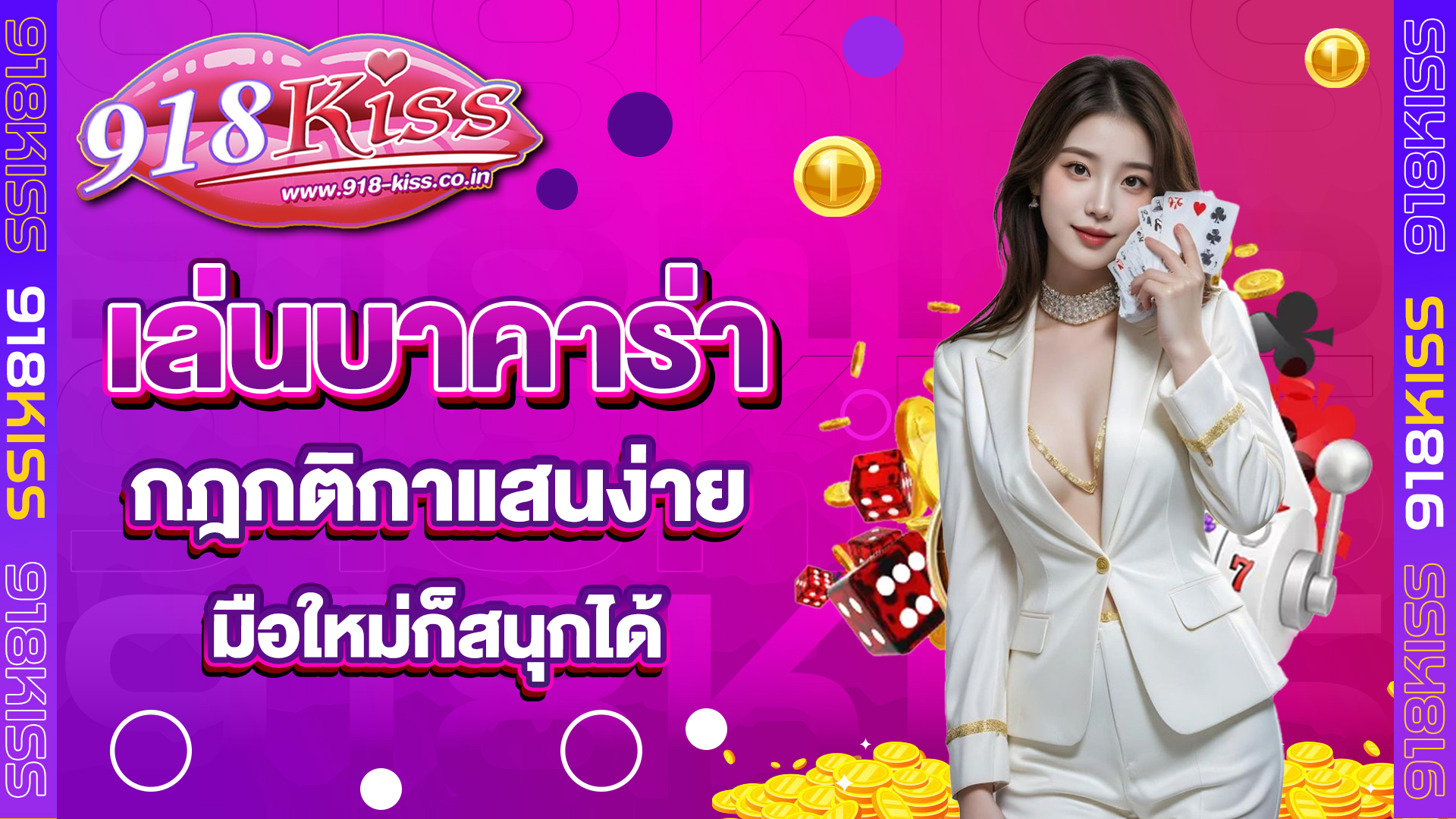 เล่นบาคาร่า