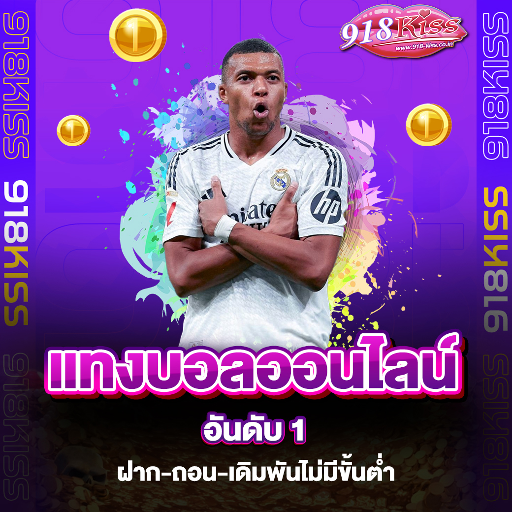 เว็บแทงบอลออนไลน์