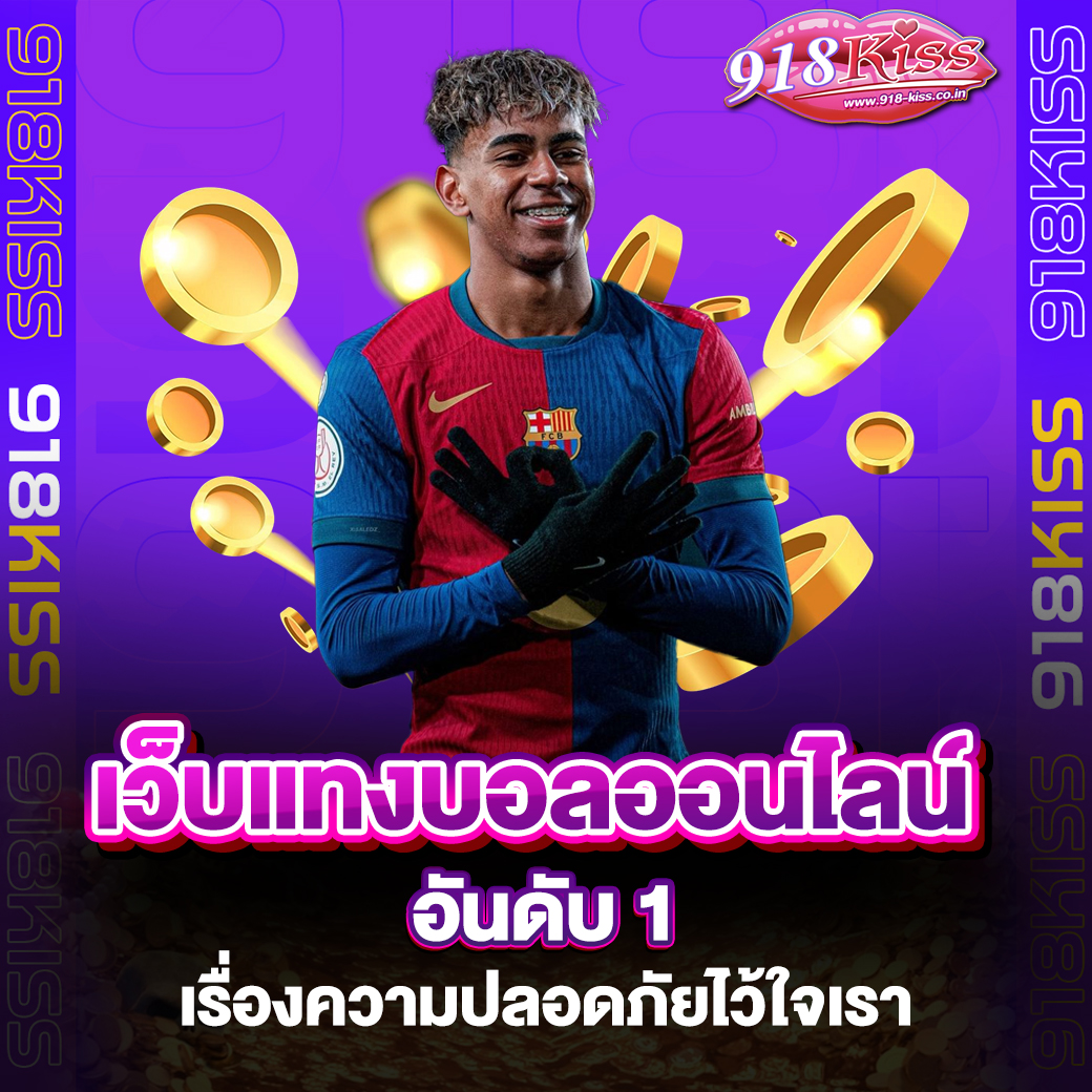 เว็บแทงบอลออนไลน์