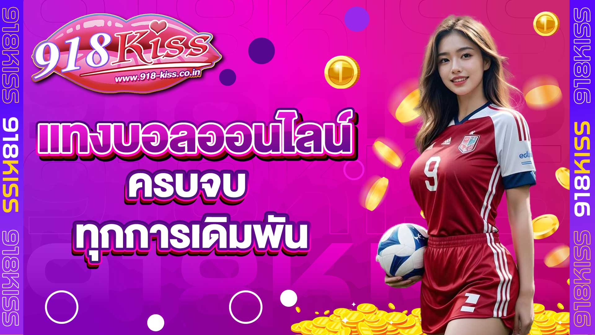 แทงบอลออนไลน์