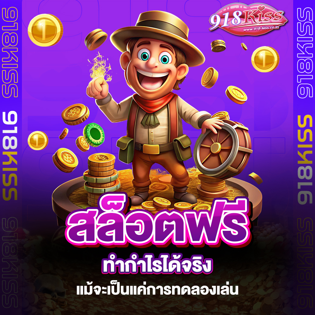 สล็อตฟรี