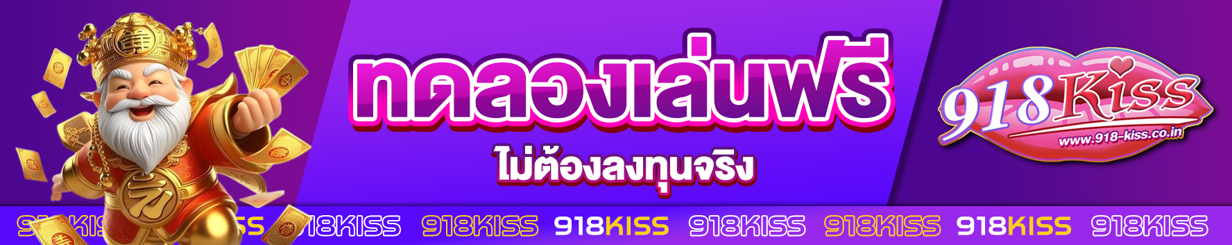 ทดลองเล่นฟรี