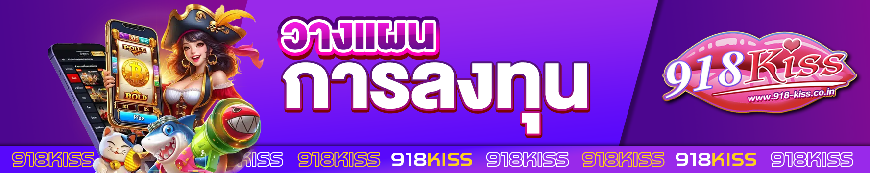 วางแผนการลงทุน