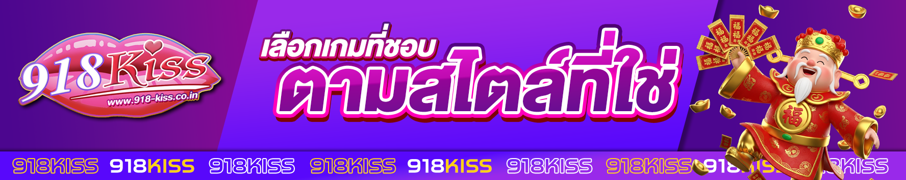 เลือกเกมที่ชอบ