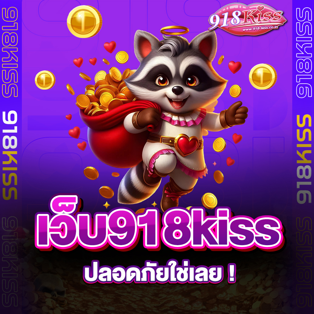 เว็บ918kiss