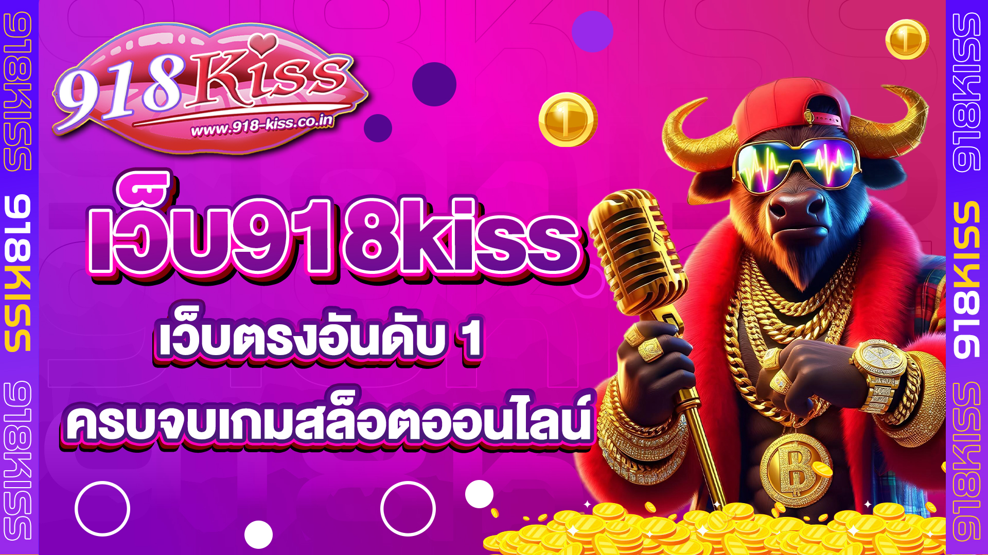 เว็บ918kiss