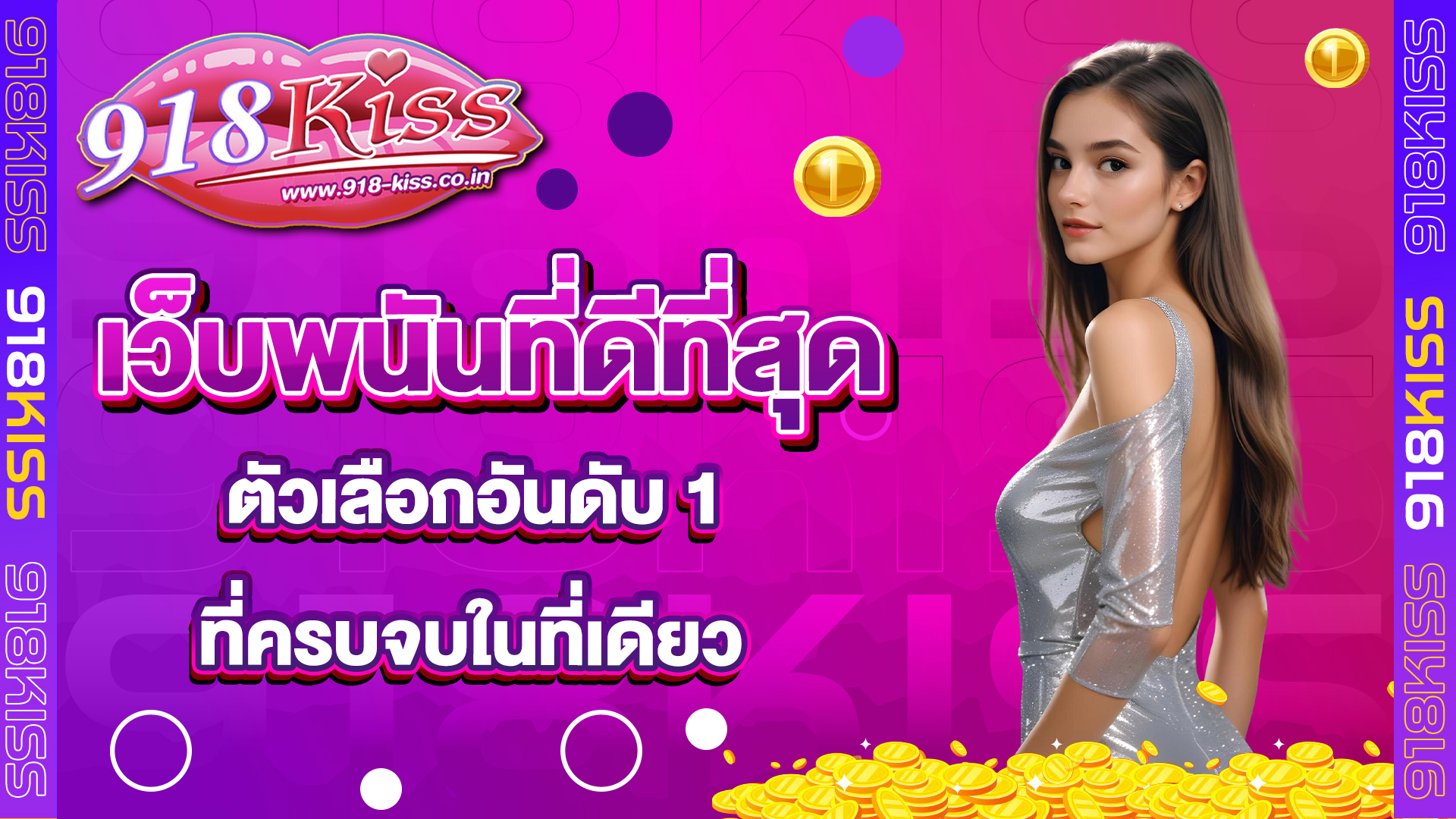 เว็บพนันที่ดีที่สุด